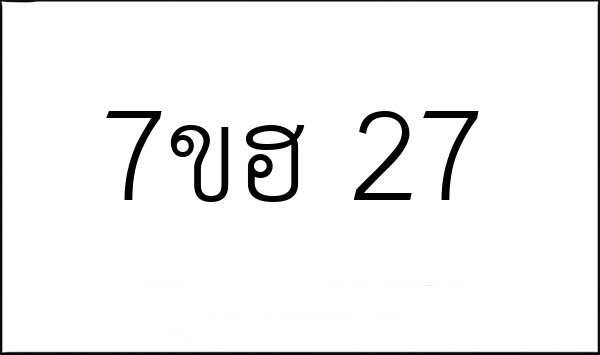 7ขฮ 27